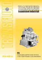 гидромуфта Transfluid с управляемым заполнением