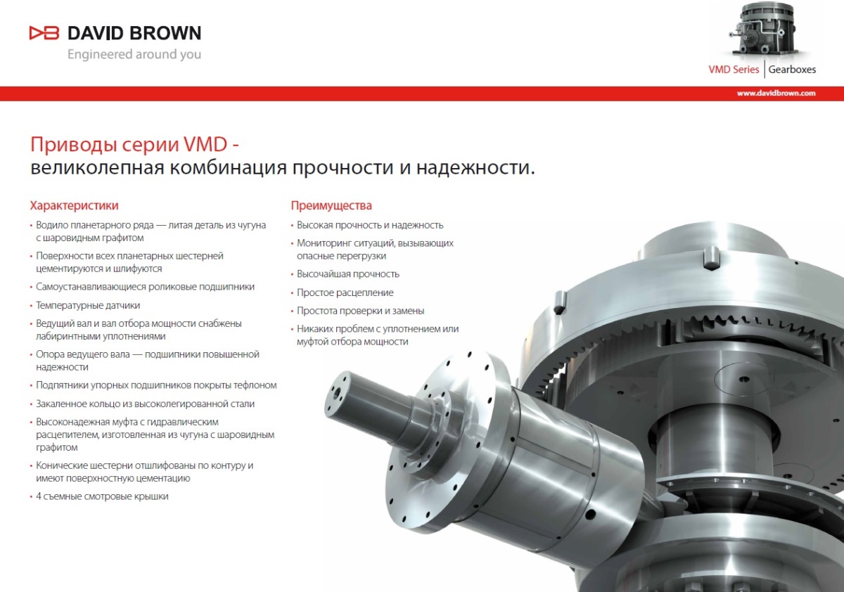 редуктор David Brown